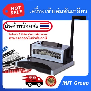 เครื่องเข้าเล่มสันเกลียวรุ่น VISION 9028 (บอดี้เหล็ก) รับประกัน 1 ปี เต็ม MIT Group บริการหลังการขายอันดับ 1 จัดส่งฟรี