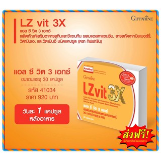 กิฟฟารีน แอล ซี วิต 3 เอกซ์ Giffarine Lz vit 3x