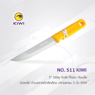 KIWI 511 มีดผลไม้ ด้ามพลาสติกสีเหลือง ปลายแหลม 5 นิ้ว มีดกีวี