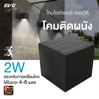 Super Bright WSL-09 Solar Lights โคมโซล่าเซลล์แอลอีดี ติดผนัง กำแพง ริมรั้ว ให้แสงขาวนวลคูลไวท์