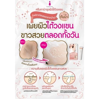 SHIRO WAKI HIME PEELING CREAM FOR ARMPITS 18 G / ครีมผลัดเซลล์ผิวเก่าใต้วงแขน กันเหงื่อ ตลอดวัน