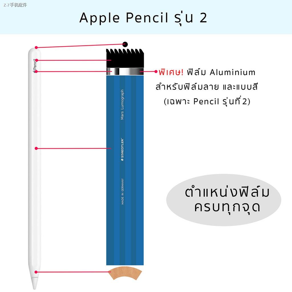 ❡▫▽ฟิล์มกันรอย รอบตัว Apple Pencil ทั้งรุ่น 1 และ 2