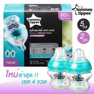 🇺🇸 USA 🇺🇸 Tommee Advance Anti colic Bottle Advance ขวดนม ทอมมี่ ทิปปี้ ขนาด 5oz ลดโคลิค ป้องกันโคลิค 2 ขวด