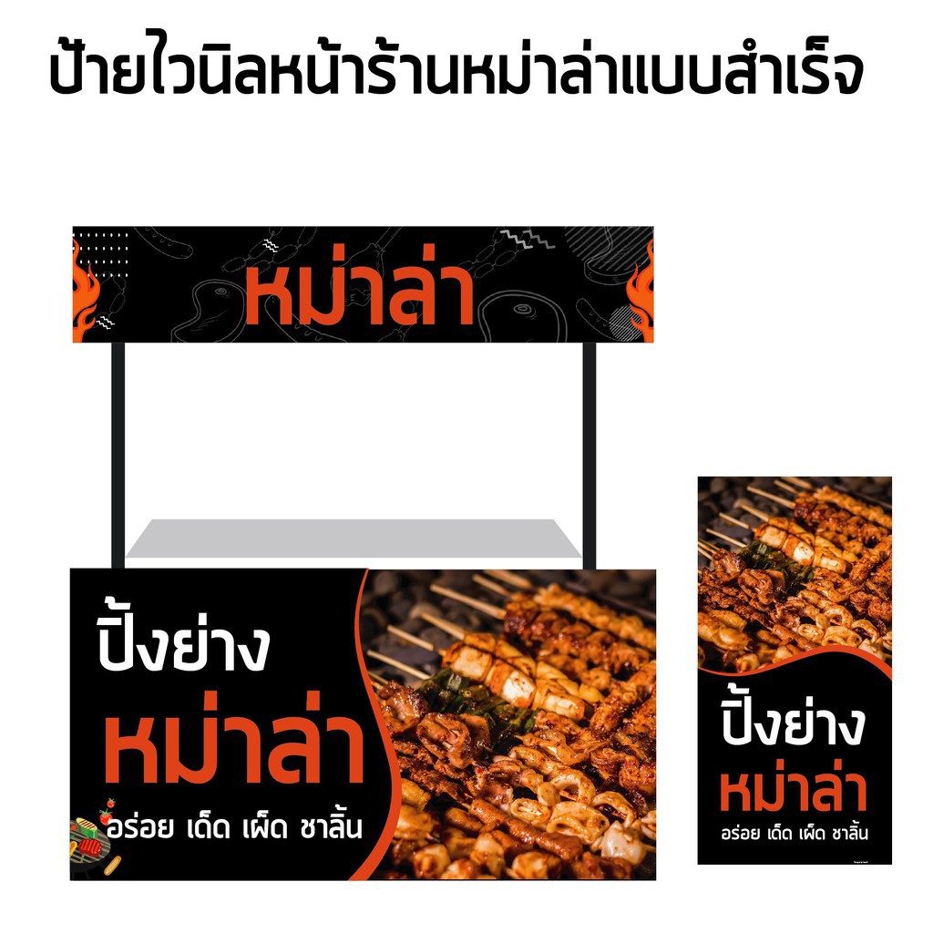 ป้ายร้านหม่าล่า แบบสำเร็จรูป ป้ายไวนิล