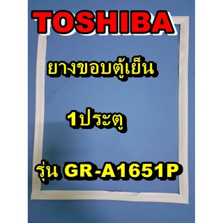 โตชิบา Toshiba อะไหล่ตู้เย็น ขอบยางประตู รุ่นGR-A1651P 1ประตู จำหน่ายทุกรุ่นทุกยี่ห้อหาไม่เจอเเจ้งทางช่องเเชทได้เลย