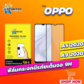 ฟิล์มกระจก OPPO A5 A9 2020 แบบเต็มจอ STARTEC