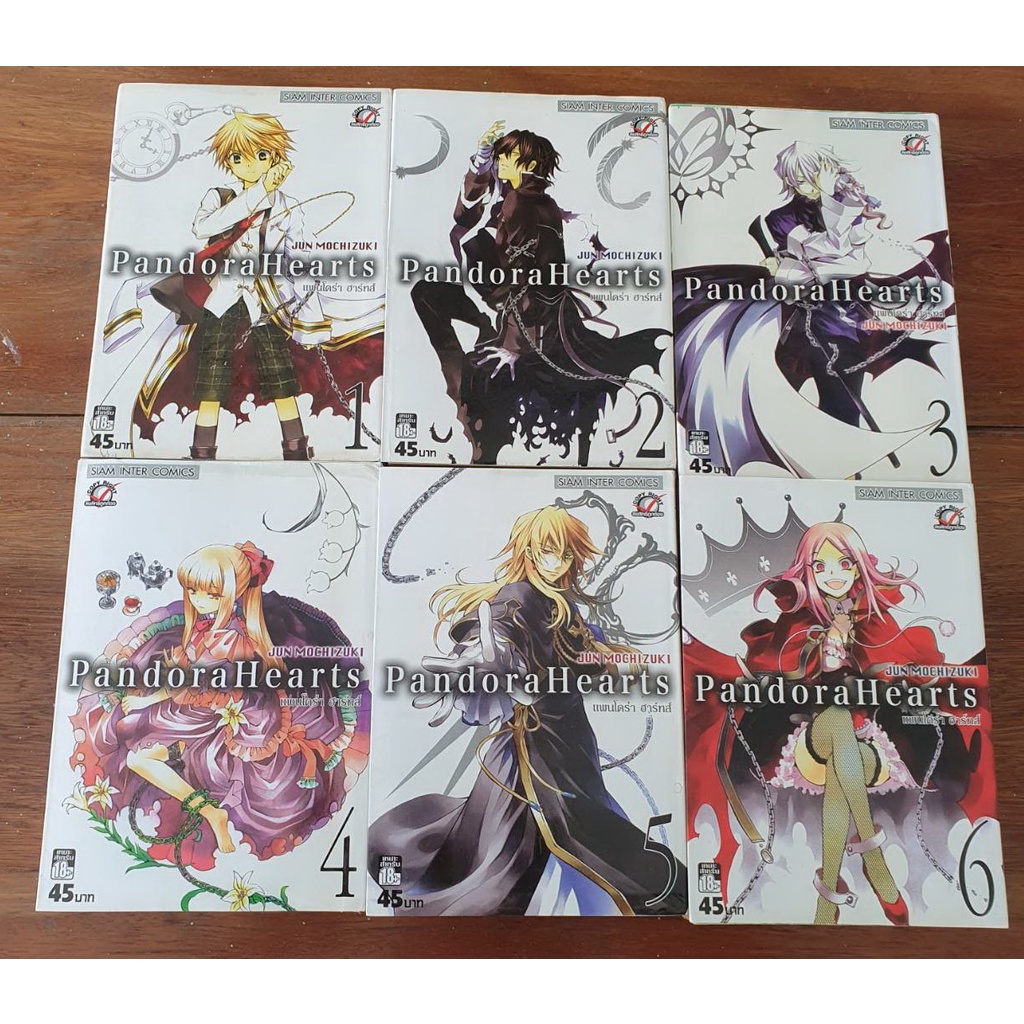 การ์ตูน pandora hearts มือสอง ขายรวมเล่ม