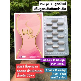 viviplus​ รายใหญ่​ทั้ง​ 4ภาค💯ส่งฟรีด่วนตรงจากโรงงาน​ X3​ ดื้อยาลดยาก​แพคเกจใหม่จาก​ bodyslim​ by​ madamview