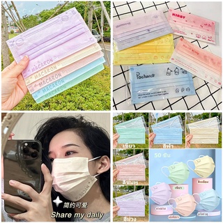 ร้อมส่งหน้ากากผู้หญิง แบบแบน ใช้แล้วทิ้ง สําหรับผู้ใหญ่ จัดส่ง 24 ชั่วโมง 50 ชิ้นซานริโอหน้ากากเชอร์ลี่ย์ เหม่ยหน้ากากคู่รัก