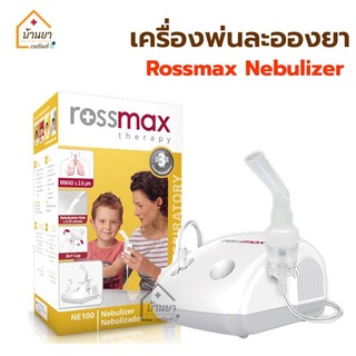 Rossmax Nebulizer เครื่องพ่นละอองยา รุ่น NE100 มาตฐานสวิต เครื่องพ่นยาแก้หอบหืด สำหรับขยายหลอดลม ใช้ได้ทั้งเด็ก-ผู้ใหญ่