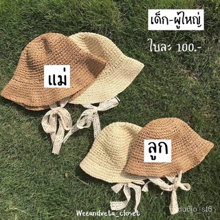 【XIAO-ร้านแฟชั่น】หมวกสานผูกคาง เด็ก-ผู้ใหญ่ คู่แม่ลูก ใบละ 100฿ / หมวกเด็ก / หมวกสานใหม่
