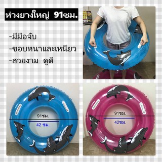 ห่วงยาง ห่วงยางแฟนซี ห่วงยางลายโลมา ห่วงยางโลมา ของเล่นชายทะเล ห่วงยางแตงโม ของเล่นสระน้ำ เป่าลม ขนาด91ซม.
