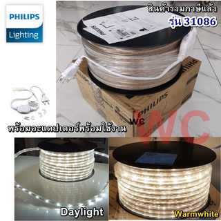 ไฟสายยางLED ฟิลลิป์ 50เมตร Rope Light LED Strip Philips ไฟเส้น LED ฟิลิปส์ รุ่น 31086 ไฟสายยางยี่ห้อฟิลลิป์