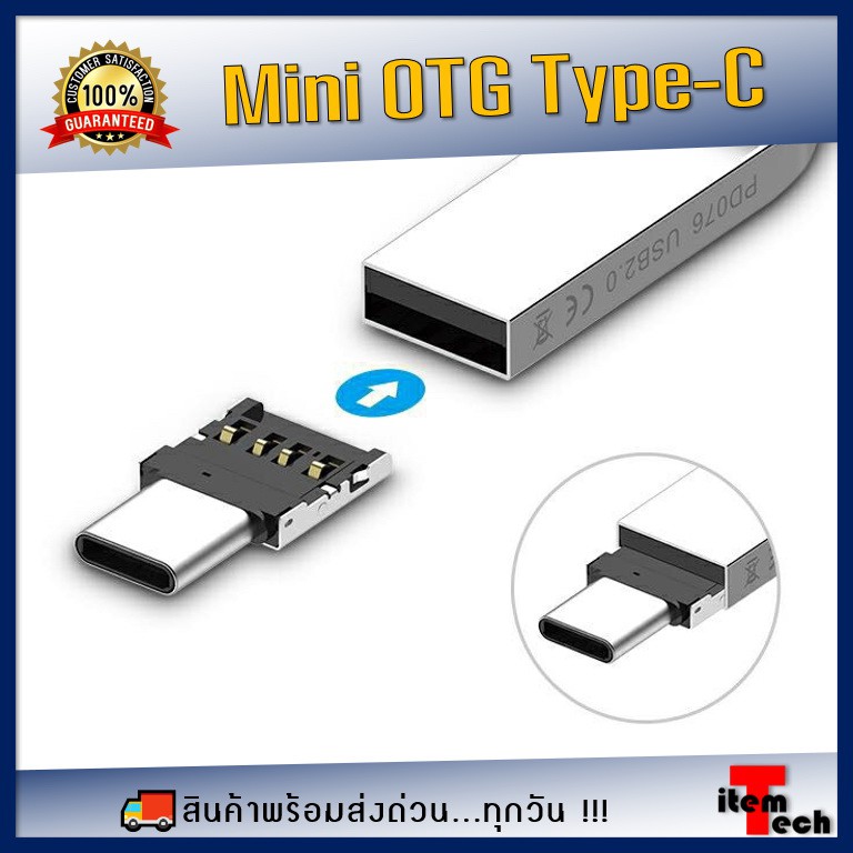 Type-C OTG TO USB 3.0 อะแดปเตอร์ ตัวแปลง ถ่ายโอนข้อมูล ขนาดเล็ก (Ultra Small USB Type-C OTG Adaptor)