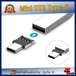 Type-C OTG TO USB 3.0 อะแดปเตอร์ ตัวแปลง มือถือ สายชาร์จ ถ่ายโอนข้อมูล ขนาดเล็ก (Ultra Small USB Type-C OTG Adaptor)