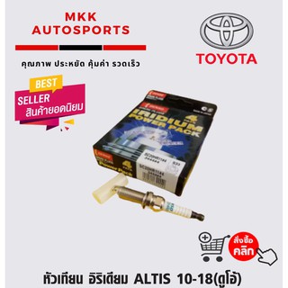 หัวเทียน อิริเดียม ALTIS 10-18(ดูโอ้)"ON(SC20HR11) (1ชุด 4 ตัว)