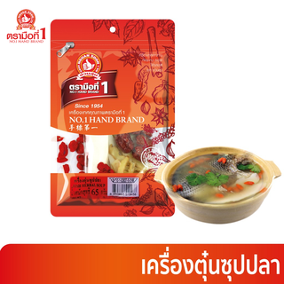 ง่วนสูน เครื่องตุ๋นซุปปลา 65 g พิเศษ! มีรากโสมในซอง Fish Herbal Soup