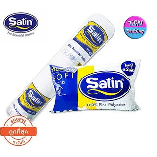 [ พร้อมส่งสั่งได้เลย ] Satin หมอนหนุน/หมอนข้างใยสังเคระห์ ซาติน