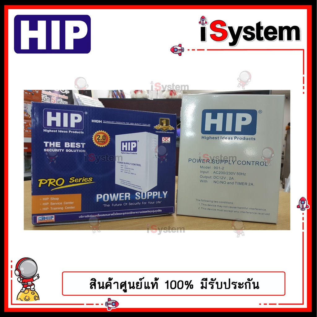 HIP ตู้ Power supply 12v 2A 3A 5A / HIP Battery 12v 7a จำหน่ายโดย iSystem