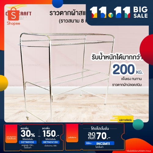 CareCraft ราวตากผ้าชุดสแตนเลส ราวสนาม 8 เส้น 1.5 m