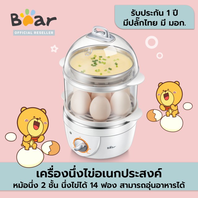 BEAR Electric Egg Boiler 2 in 1 เครื่องนึ่งไข่ อเนกประสงค์ 2 ชั้น รุ่น BR0002 (ต้มได้ถึง14 ฟอง)