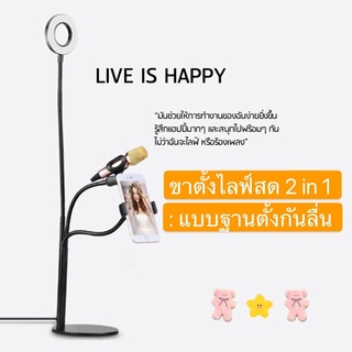 อุปกรณ์ live สด (แบบฐานตั้งกันลื่นอย่างดี)