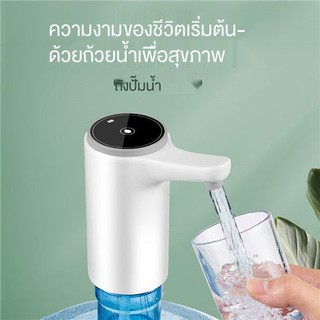 ที่กดน้ำดื่มจากถัง สำหรับกดน้ำอัตโนมัติ ขึ้นมาจากถัง automatic water pump dispenser หัวกดน้ำ แถมฟรี!! สายชาร์จ USBปั๊มน้