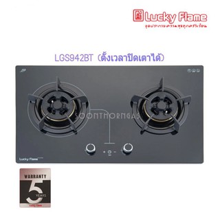 เตาฝังหน้ากระจก (ตั้งเวลาปิด)Luckyflame รุ่น LGS-942BT