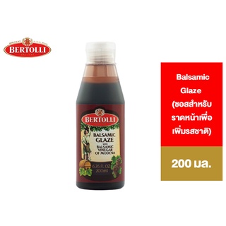 💥ลดราคา💥 Bertolli Balsamic Glaze  200 ml.เบอร์ทอลลี่ บาลสามิก เกลซ 200 มล. 🎅ส่งด่วน🎅