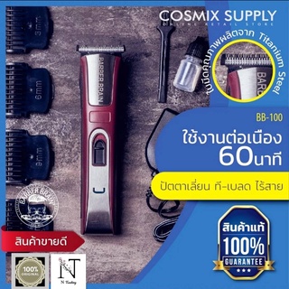 ปัตตาเลี่ยนไร้สาย บาร์เบอร์ เบรน แฮร์ ทริมเมอร์ ที-เบลด บีบี 100 / BARBER BRAIN HAIR TRIMMER T-BLADE BB-100