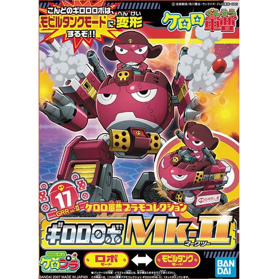 เคโรโระ KERORO 17 GIRORO ROBO MKII