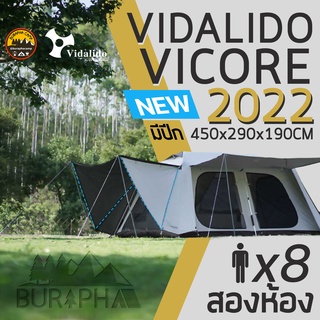 [รุ่นใหม่] Vidalido Vicore 2022 เต็นท์ ครอบครัว 8 คน 2 ห้องนอน | มีปีก | 4.0M x 2.7M x 1.8M | บูรพาแค้มป์