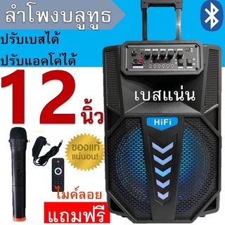 🔥ใส่ AIM817PA ลด99฿🔥 SP-1202 ลำโพงบลูทูธ ดอก12นิ้ว ฟังก์ชั่นครบ ปรับไมค์ได้/echo/bass/trebleได้  ไมค์ลอย รีโมท