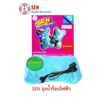 Sen electricity warm bag ถุงน้ำร้อนไฟฟ้า 87092