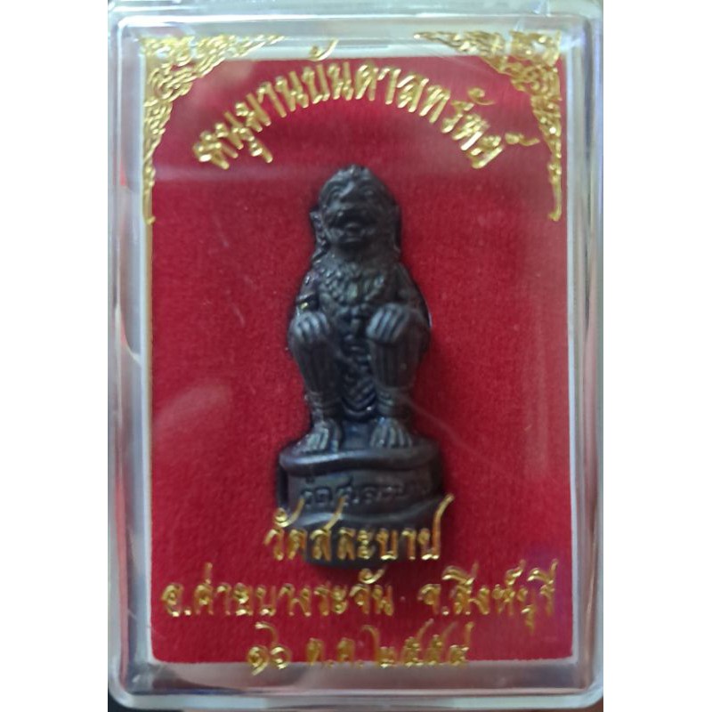 หนุมานบันดาลทรัพย์ วัดสละบาป ปี2554 เนื้อโลหะผสมรมดำ ยิงโค้ด