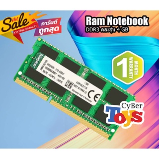 โปรโมชั่น Ram notebook 4 GB DDR3 12800S คละรุ่น คละยี่ห้อราคาดีมีประกัน จัดส่งเร็ว Ram notebook มือสอง มีประกัน