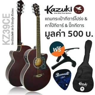 Kazuki® KZ39CE กีตาร์โปร่งไฟฟ้า 39 นิ้ว (Wine Red) คอเว้า ทรง GA ไม้เบสวู้ด + แถมฟรีกระเป๋ากีตาร์ &amp; คาโป้ &amp; ปิ๊ก