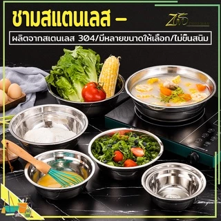 ชามสแตนเลส ถ้วยสแตนเลส ชามใส่ซุป 304สแตนเลส อย่างดี ไม่ขึ้นสนิม ทนทานต่อการใช้งาน ทำความสะอาดง่าย มี 3 ขนาด