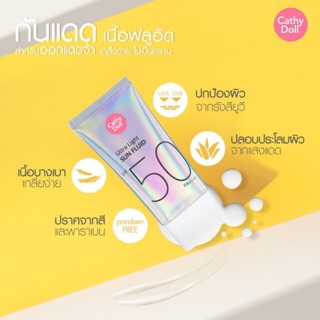 Cathy Doll Ultra Light SUN FLUID SPF 50 PA++++ 40ml กันแดด ฟลูอิด สูตรสำหรับผิวที่ต้องออกแดดแรง แต่เนื้อครีมยังบางเบามาก