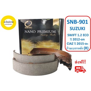 ก้ามเบรกหลัง  COMPACT  NANO  PREMIUM SNB-901 SUZUKI  SWIFT 1.2 ECO ปี 2012-on CIAZ ปี 2015-on