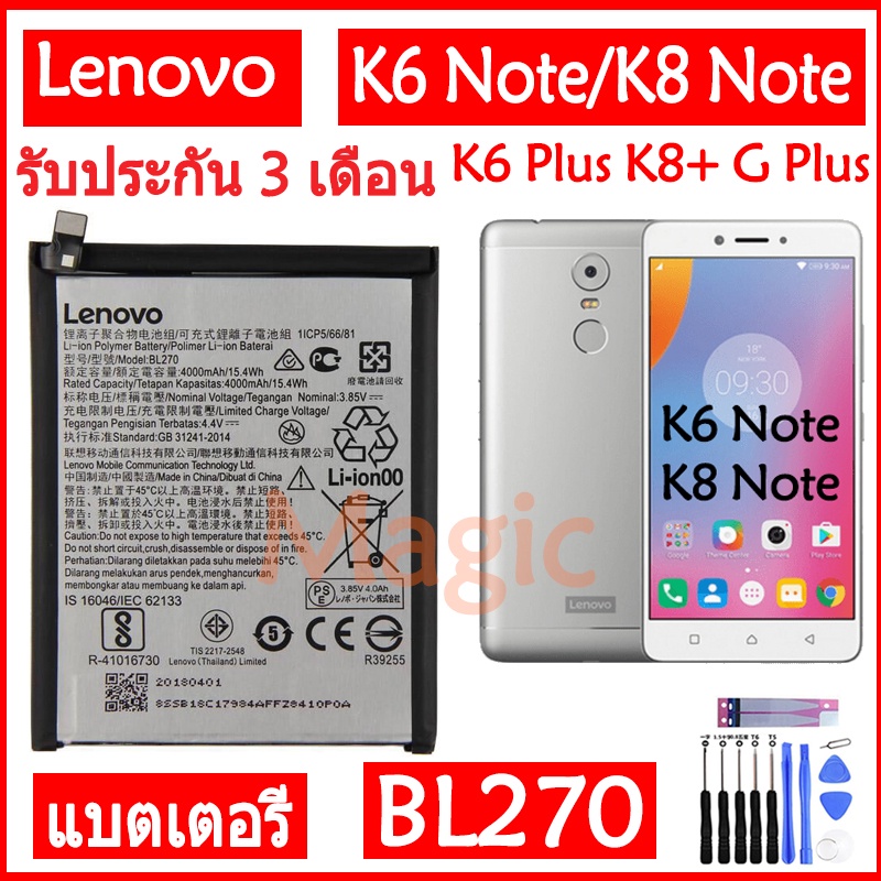 Original แบตเตอรี่ Lenovo K6 Note / K6 Plus / K8 Note / K8+ / G Plus / G5 Plus battery BL270 4000mAh