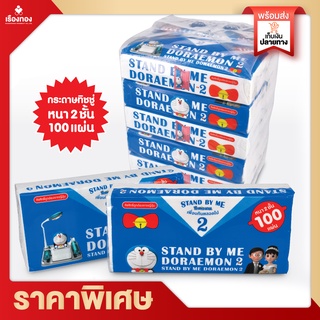 Rtพร้อมส่ง กระดาษทิชชู่ 2 ชั้น 100แผ่น ยกแพ็ค ทิชชู่โดเรม่อน ทิชชู่ เหนียวนุ่ม เช็ดสะอาด ปลอดภัย กระดาษชำระ ทิชชู่แผ่น