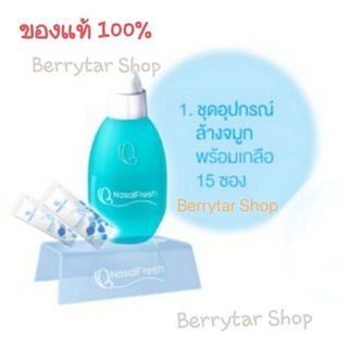 ของแท้ 100% ขวดล้างจมูก NasalFresh