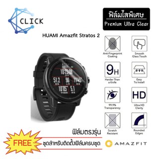 (S40) ฟิล์มใสกันรอย Soft film TPU film Huami Amazfit Stratos2 +++พร้อมส่ง ฟรีชุดติดตั้ง+++