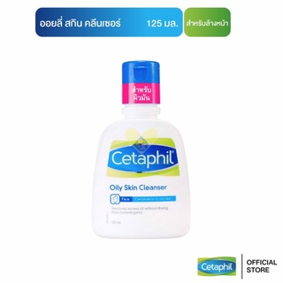 CETAPHIL OILY SKIN CLEANSER 125ML เซตาฟิล ออยลี่ สกิน คลีนเซอร์