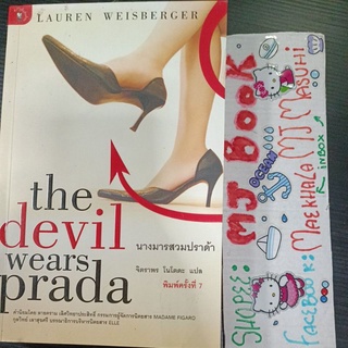 นางมารสวมปราด้า มีรอยเทป The Devil weare Prada