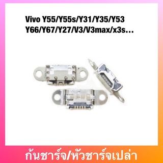 ก้นชาร์จ Vivo Y55/Y55s/Y31/Y35/Y53/Y66/Y67/Y27/V3/V3max/x3s ตูดชาร์จเปล่า