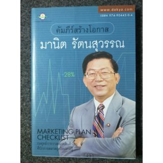 คัมภีร์สร้างโอกาส มานิต รัตนสุวรรณ (054)