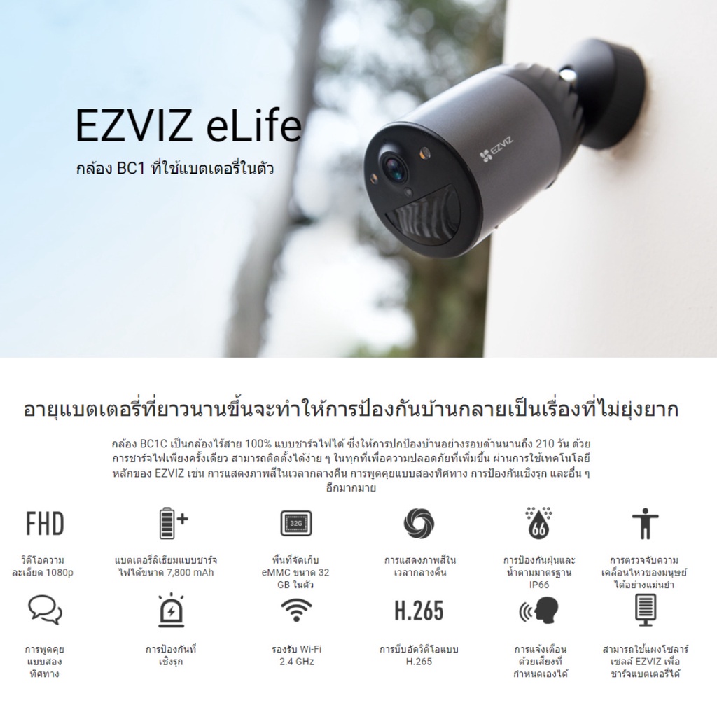 Ezviz (1080p) รุ่น BC1C Battery Camera รองรับ Wi-Fi 2.4 GHz : กล้องวงจรปิดไร้สาย 100% แบบชาร์จไฟได้
