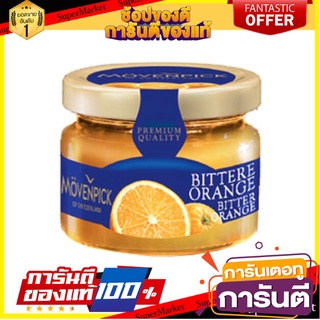 โมเว่นพิค มินิแยมออเร้นจ์ 28 กรัม - Mini Jam Orange, Movenpick fruit spread 28g